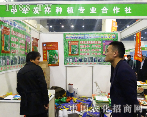 發(fā)祥種植專業(yè)合作社在2016鄭州肥料會(huì)上隆重亮相