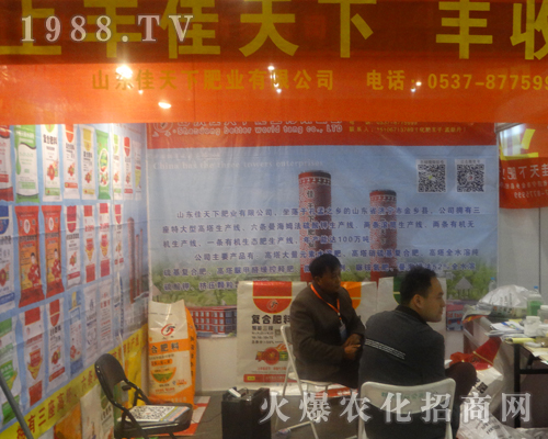 2017年中原肥料會(huì)上山東佳天下肥業(yè)展示新品