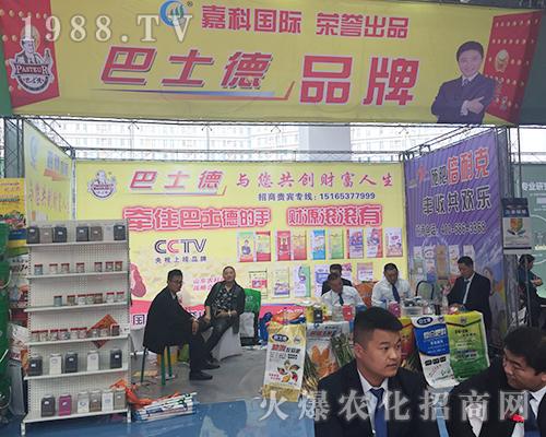 2018第24屆山東濟(jì)南植保交易會上巴士德大力推廣