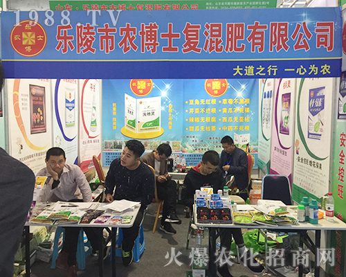 農(nóng)博士復(fù)混肥2018濟南植保交易會大受歡迎