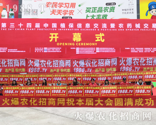 奮戰(zhàn)2018全國植保會(huì)我們挺胸而上