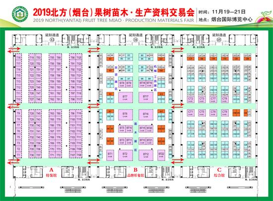 2019煙臺(tái)果樹苗木會(huì)展位分布圖