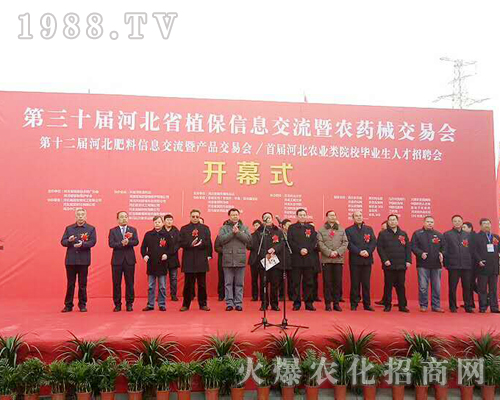     火爆農化招商網祝2019第30屆河北植保交易會圓滿成功