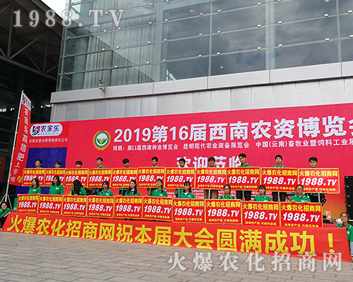     2019昆明農(nóng)資博覽會(huì)1988.TV全力以赴做宣傳