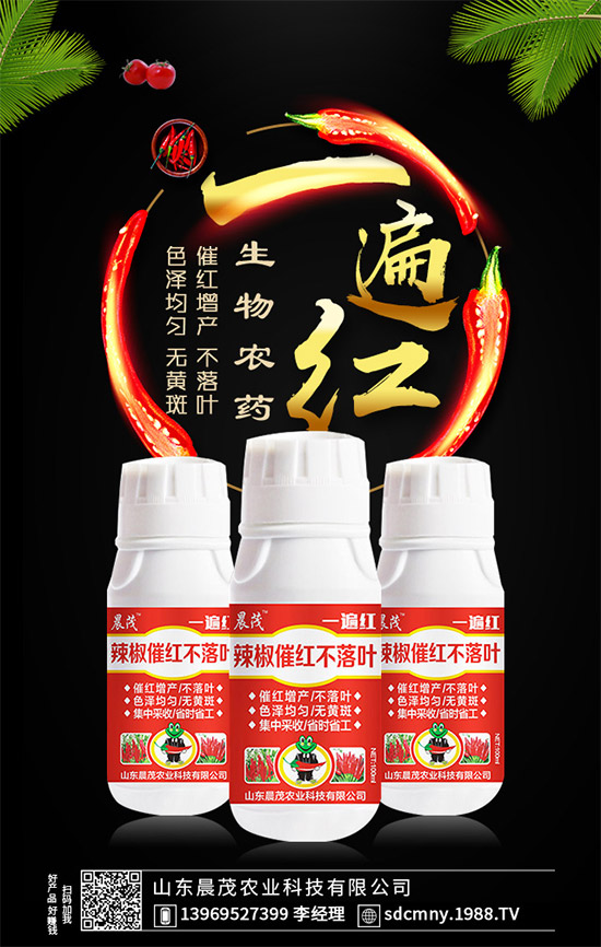 辣椒催紅早熟早上市！辣椒催紅不落葉，就用“一遍紅”！效果好實(shí)力強(qiáng)！