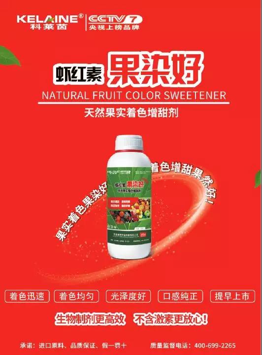 天然果實(shí)著色增甜劑——蝦紅素●果染好!