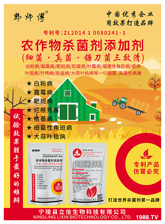 細菌真菌鐮刀菌三效清（40kg）-立信生物