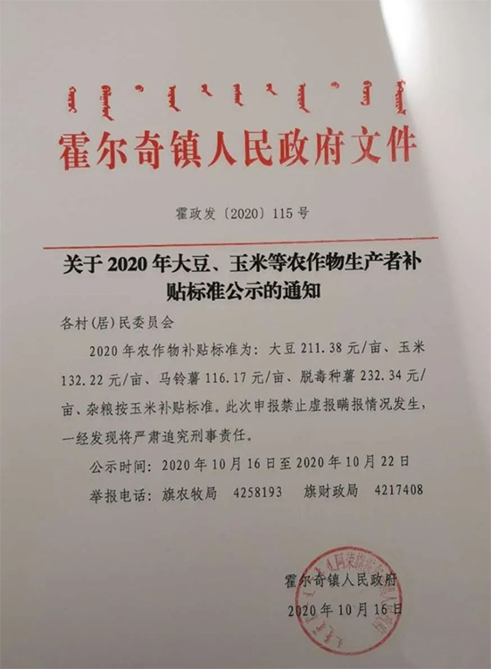 內(nèi)蒙古阿榮旗大豆、玉米生產(chǎn)者補(bǔ)貼標(biāo)準(zhǔn)公布！