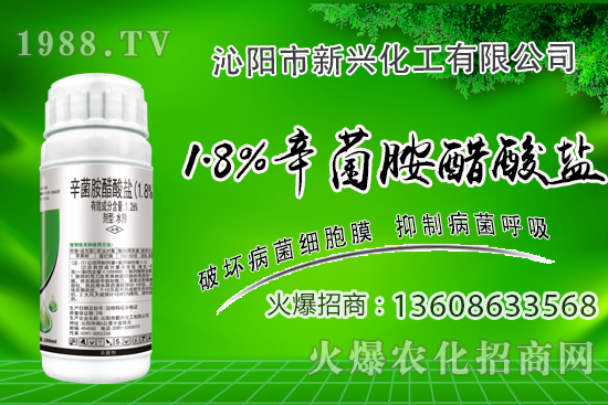 1.8%辛菌胺醋酸鹽能防治哪些病害？1.8%辛菌胺醋酸鹽使用注意事項(xiàng)！