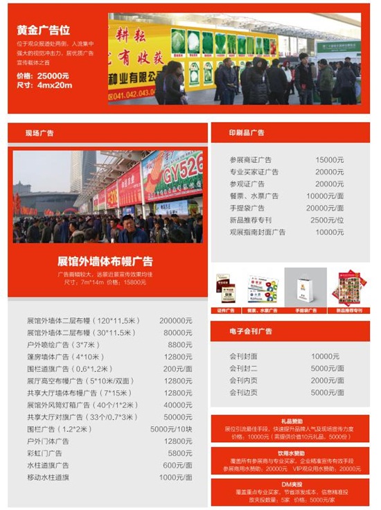 場館平面圖及展位收費標準