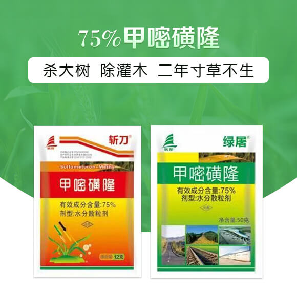 75%甲嘧磺隆-斬刀+綠屠-喜豐收_01