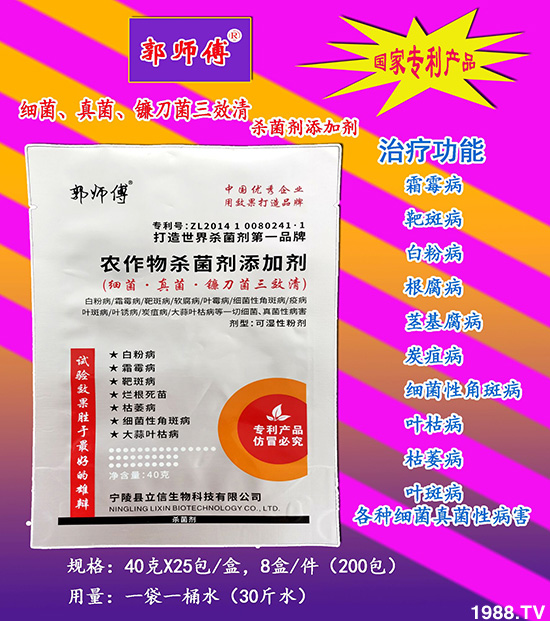 細菌真菌鐮刀菌三效清（40kg）-立信生物