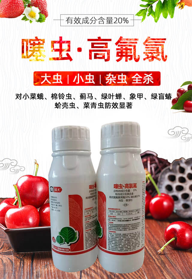 噻蟲(chóng)·高氯氟-藍(lán)虎品牌_01