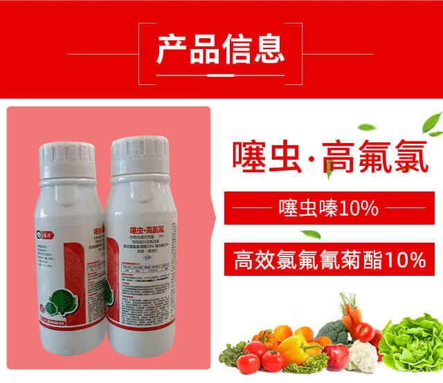 噻蟲(chóng)·高氯氟-藍(lán)虎品牌_02