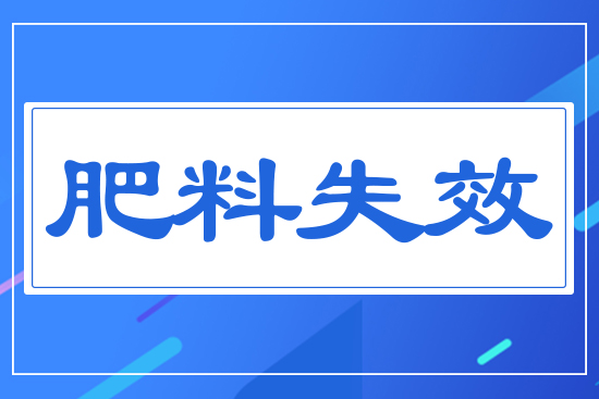 ����ʧЧ