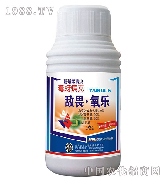 40%敵畏氧樂(lè)-毒蚜螨克-沈丘農(nóng)藥