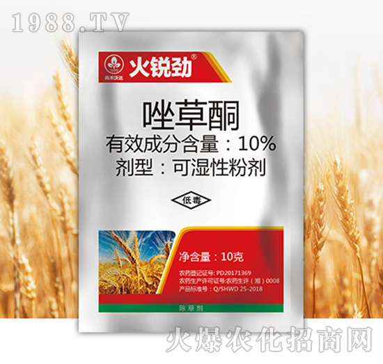 10%唑草酮-火銳勁-尚禾沃達