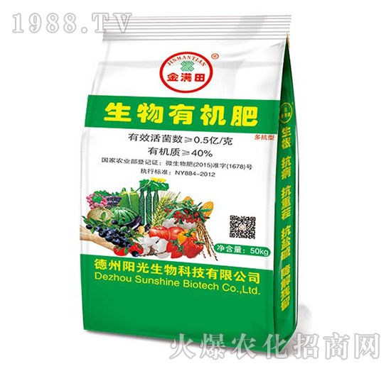 生物有機肥-金滿田-陽光生物