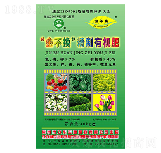 金不換精致有機(jī)肥-立華生物