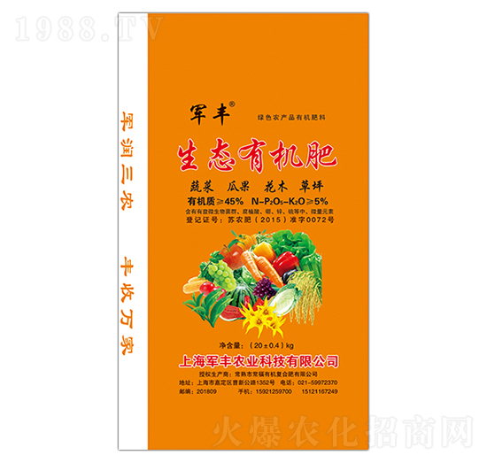 45%生態(tài)有機(jī)肥-軍豐農(nóng)業(yè)