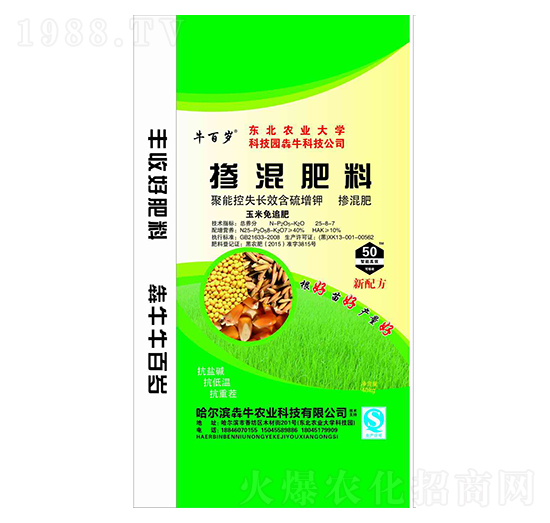 玉米免追摻混肥料25-8-7-牛百歲-犇牛農(nóng)業(yè)