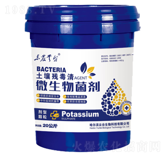 20公斤微生物菌劑-土壤殘毒清-云臺