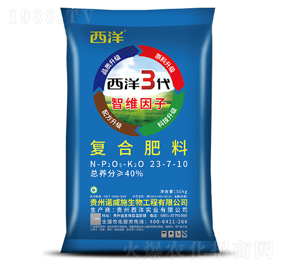 復(fù)合肥料23-7-10-西洋3代-西洋實(shí)業(yè)