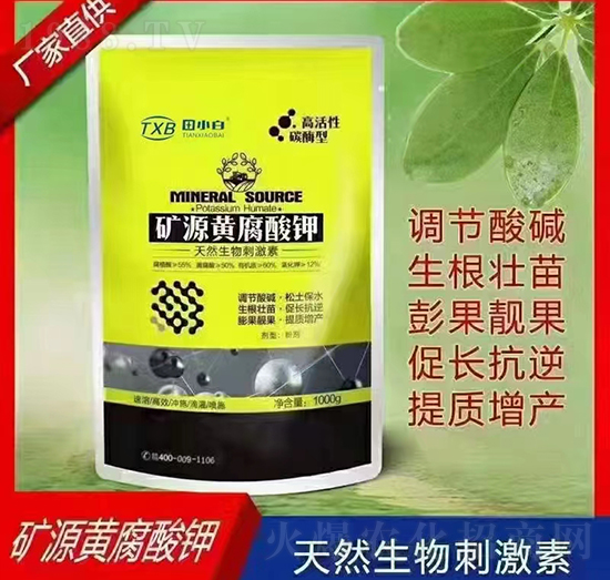 礦源黃腐酸鉀-貝斯夫-田小白