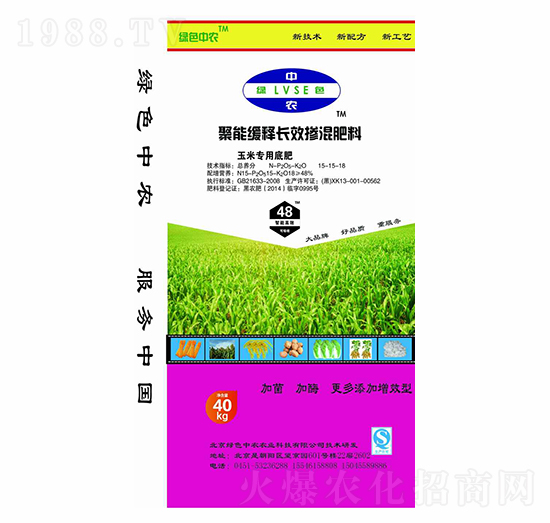 玉米專用聚能緩釋長效摻混底肥15-15-18-綠色中農-犇牛農業(yè)