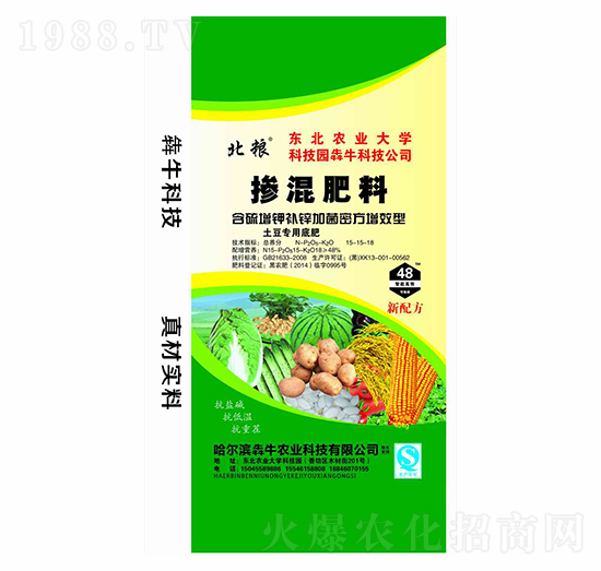 土豆專用含硫增鉀補(bǔ)鋅加菌密方增效型摻混肥料15-15-18-北糧-犇牛農(nóng)業(yè)