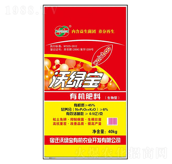 生物型有機(jī)肥料-沃綠寶生物