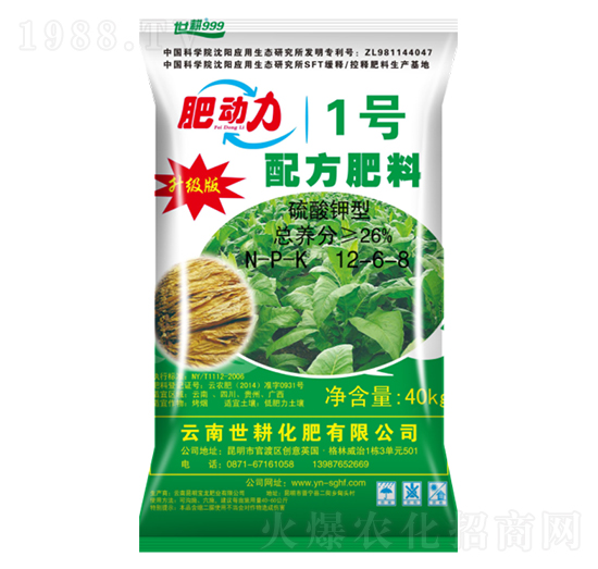 配方肥料12-6-8-肥動(dòng)力1號(hào)-世耕