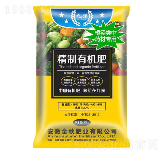 根徑類中藥材專用有機肥-金秋肥業(yè)