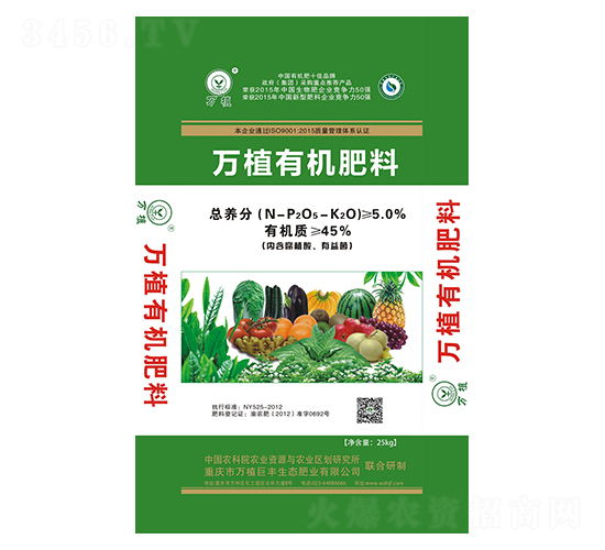 45%有機肥料-萬植