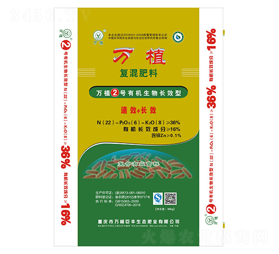 有機生物長效復合肥22-6-8-萬植2號