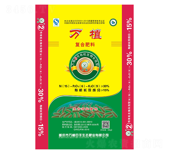有機生物長效復合肥15-6-9-萬植2號