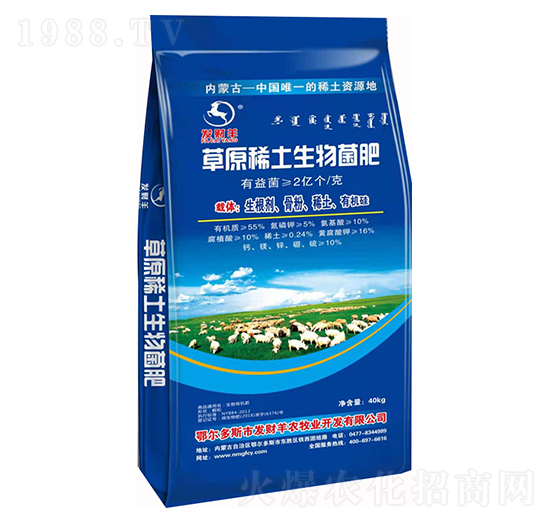 草原稀土生物菌肥-發(fā)財羊