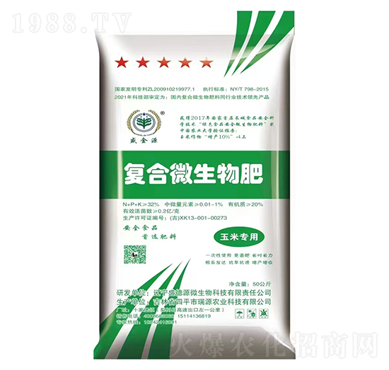 玉米專用復合微生物肥-威金源-盛德源