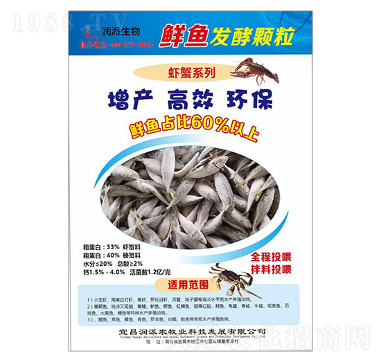 鮮魚(yú)發(fā)酵顆粒-潤(rùn)派生物