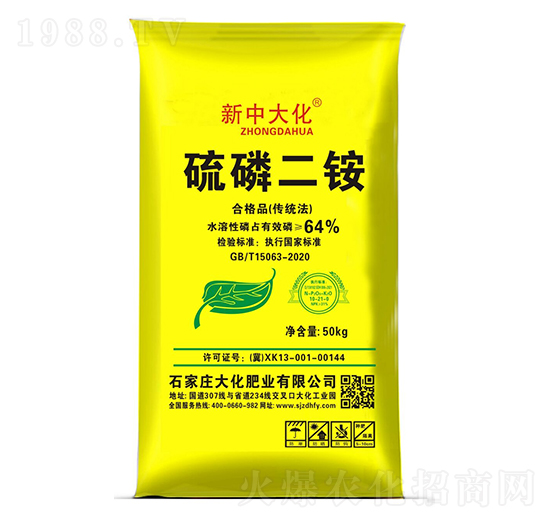 硫磷二銨-新中大化-大化肥業(yè)