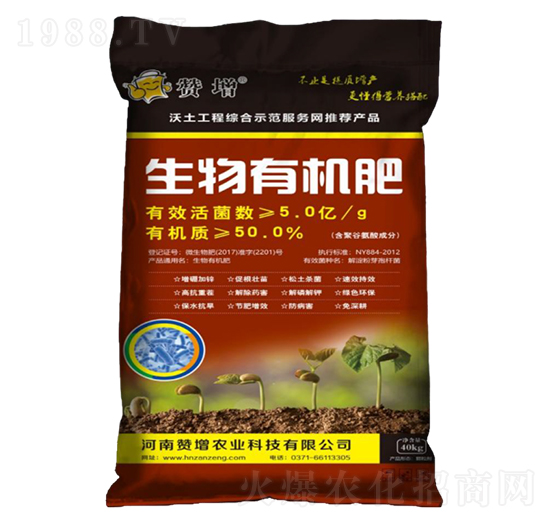 生物有機(jī)肥-贊增農(nóng)業(yè)