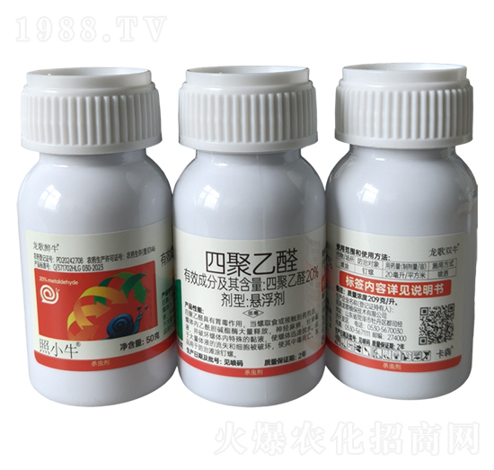 20%四聚乙醛懸浮劑-趙小牛-龍歌植保