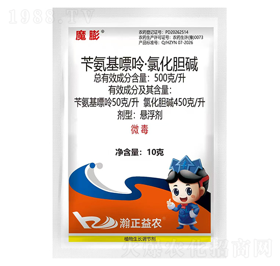 500g/L芐氨基嘌呤·氯化膽堿10g-瀚正益農