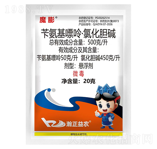 500g/L芐氨基嘌呤·氯化膽堿20g-瀚正益農