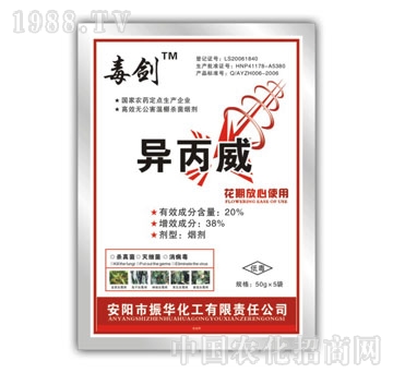 振華化工-毒劍異丙威