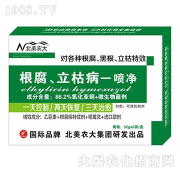 根腐、立枯病一噴凈-北美農(nóng)大