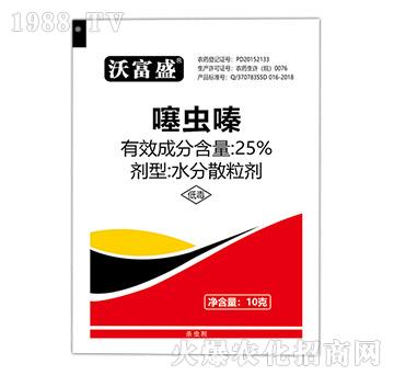 25%噻蟲嗪-沃富盛-生農世澤