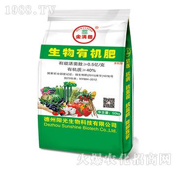 生物有機肥-金滿田-陽光生物