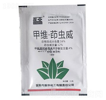 甲維·茚蟲威 振華化工