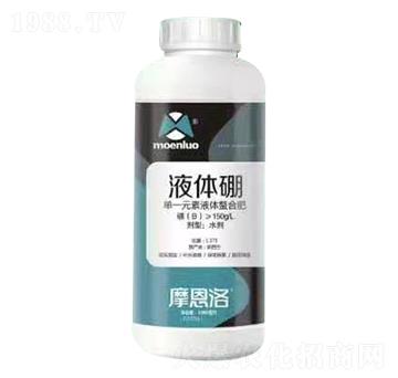 液體硼 摩恩洛